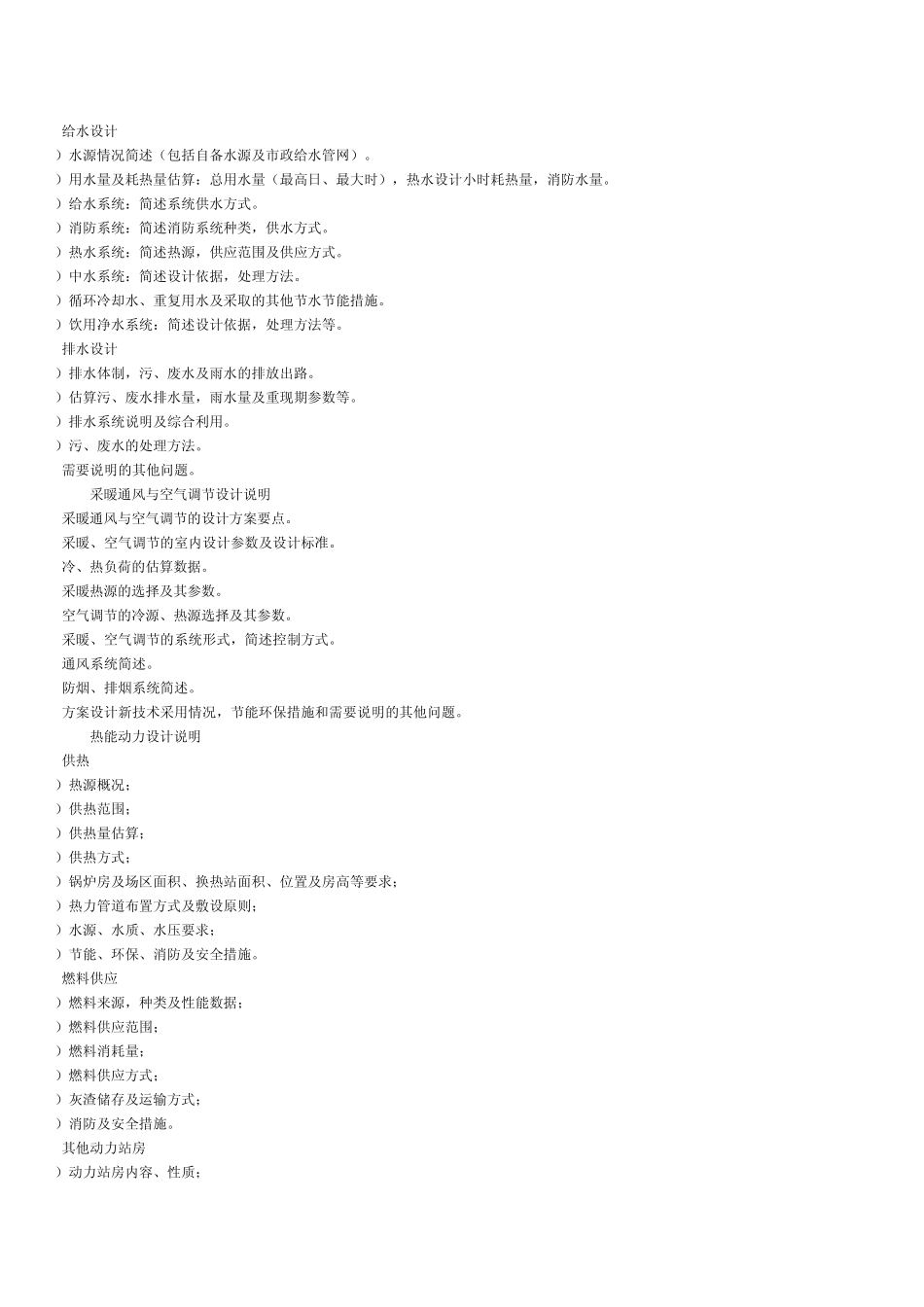 建筑工程设计文件编制深度规定_第3页
