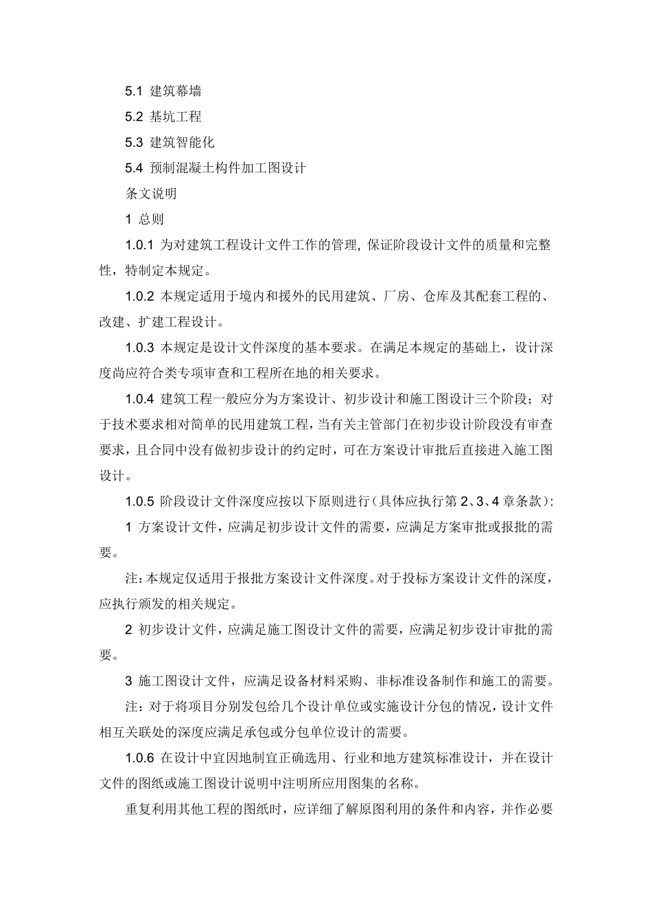 建筑工程设计文件编制深度规定(2021)_第2页