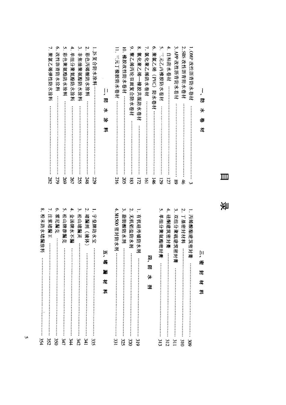建筑工程设计施工详细图集防水工程_第1页