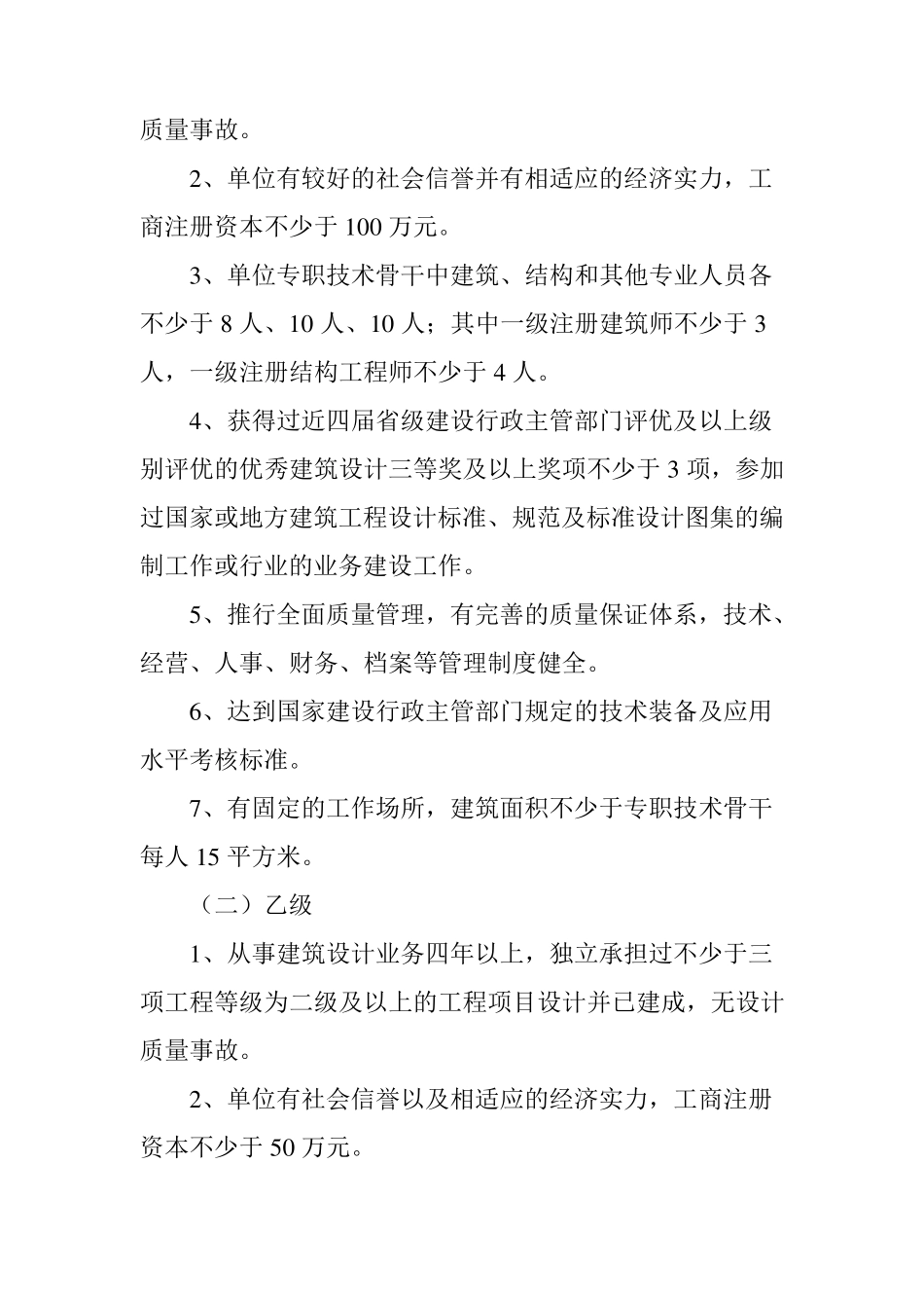 建筑工程设计资质分级标准_第2页