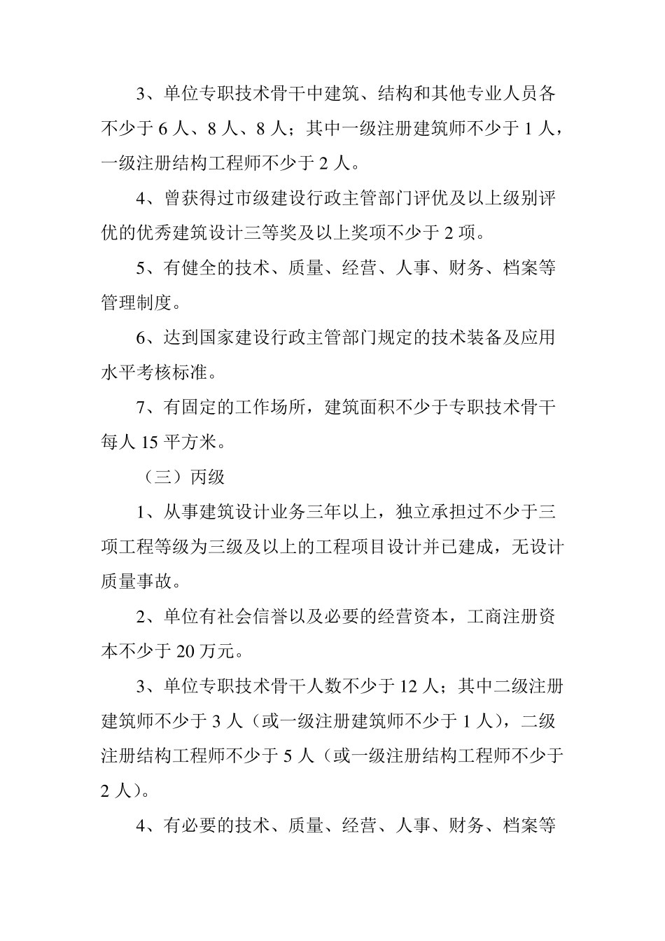 建筑工程设计资质分级标准_第3页