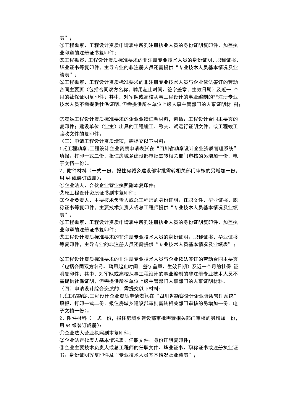 建筑工程设计资质许可_第2页