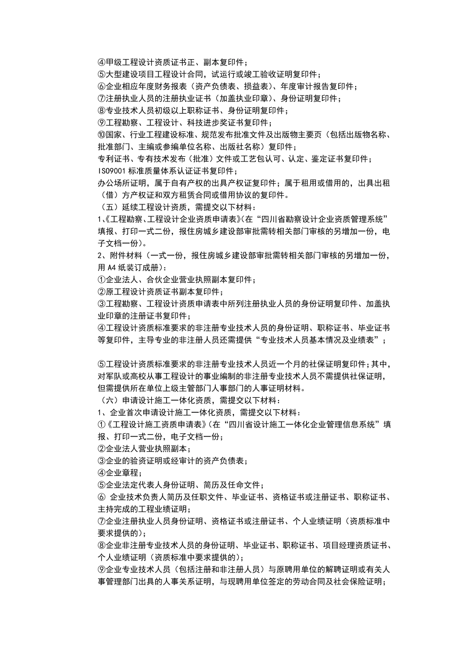 建筑工程设计资质许可_第3页