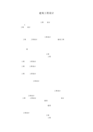 建筑工程设计资质许可