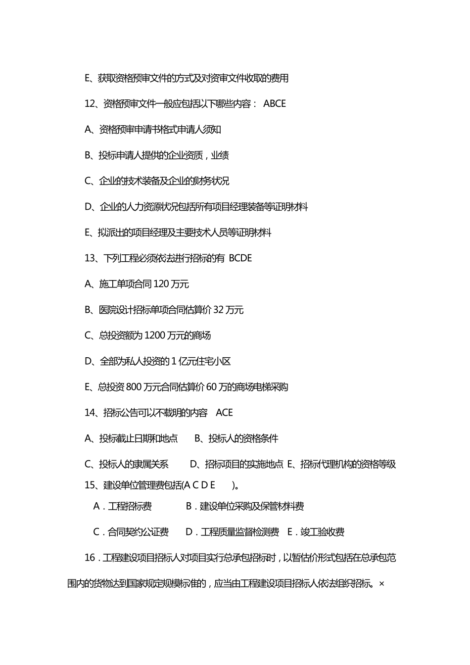 建筑工程评标专家题库_第3页