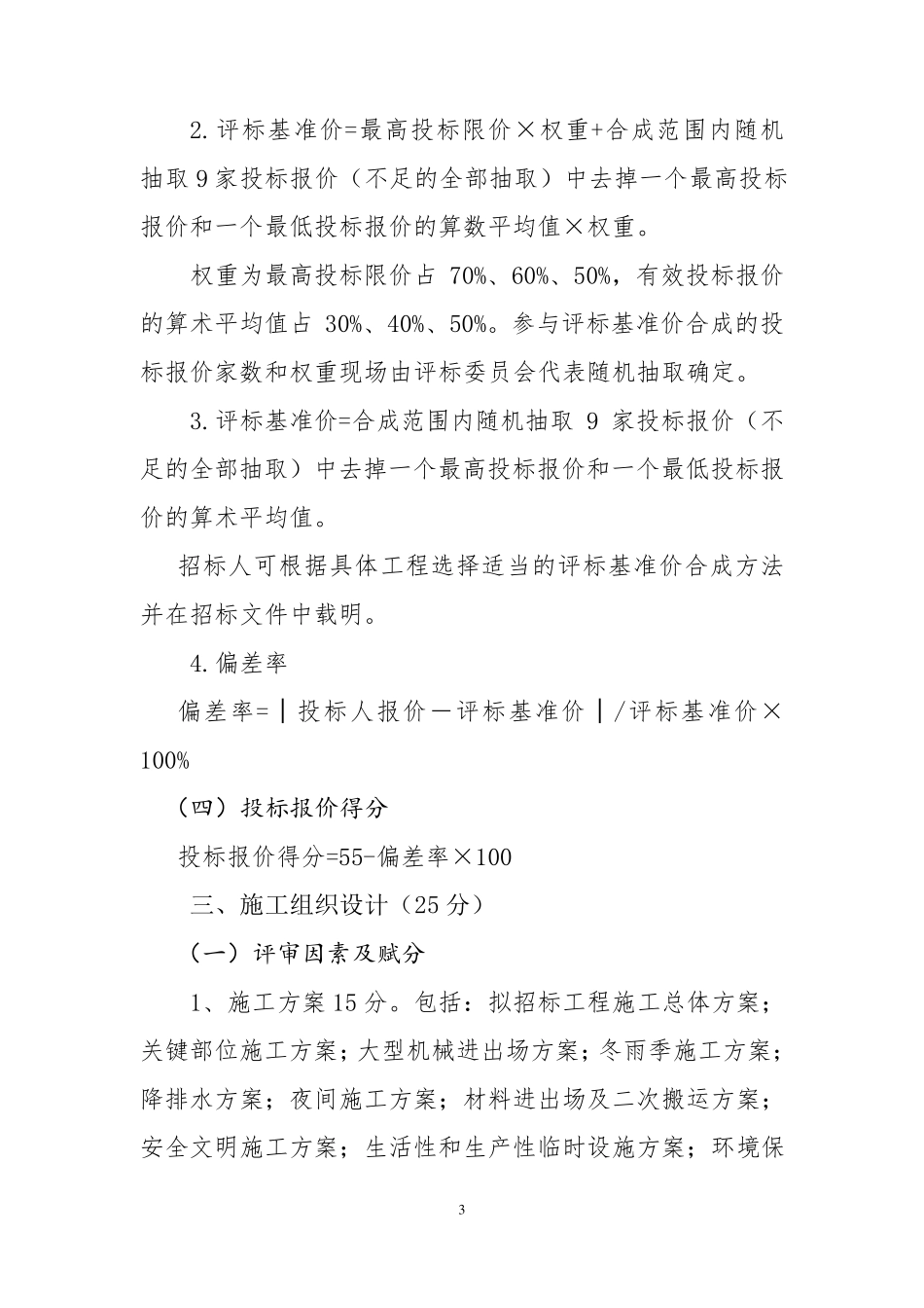 建筑工程评标办法_第3页