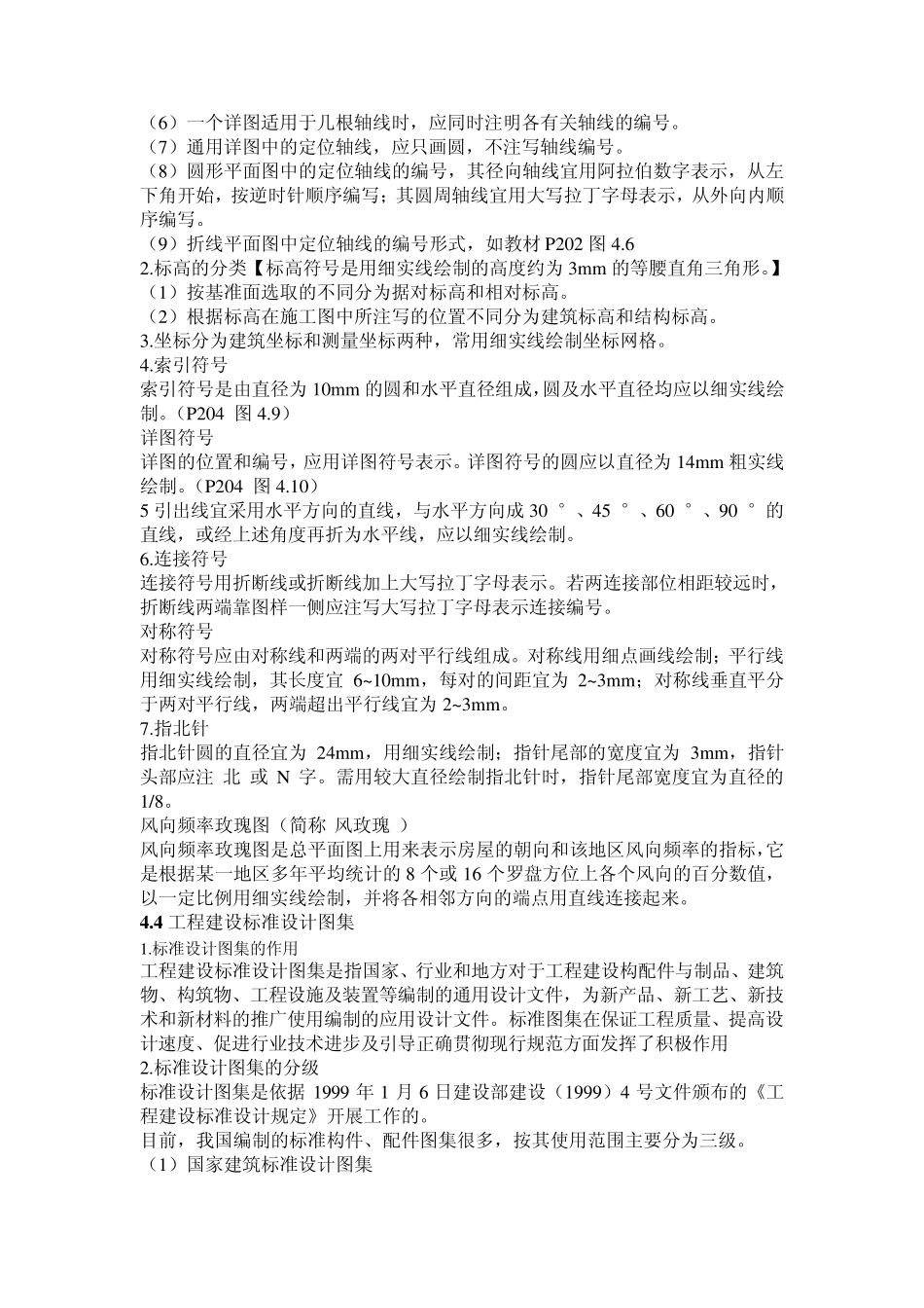 建筑工程识图与构造(下)_第2页