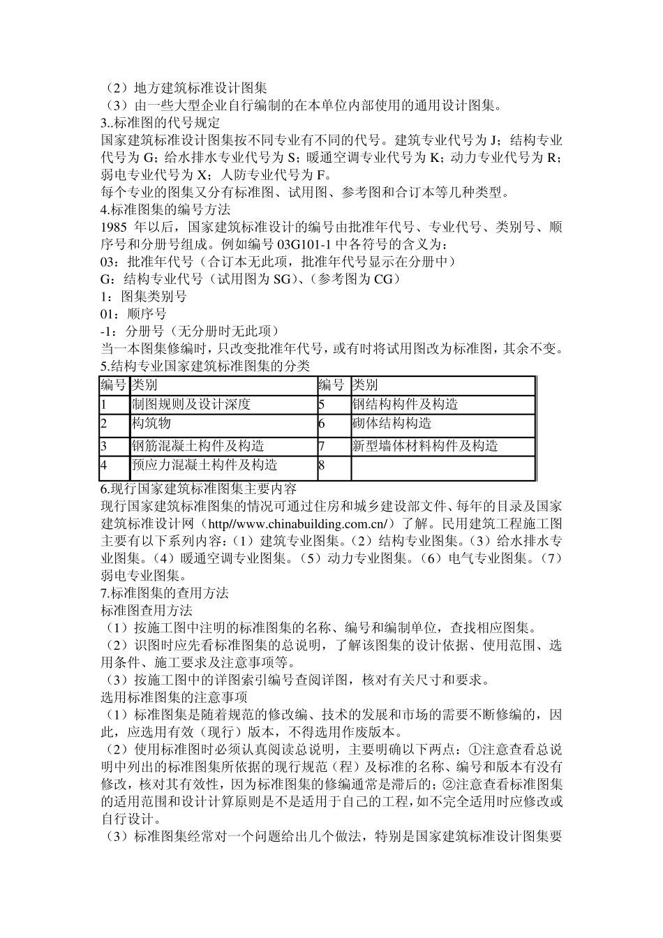 建筑工程识图与构造(下)_第3页