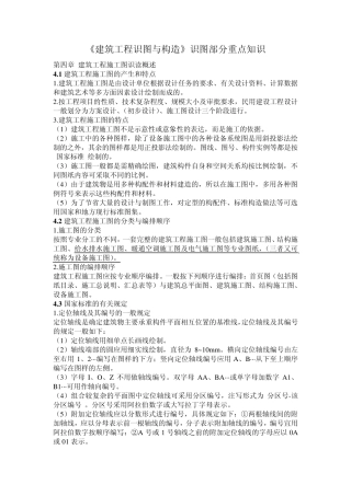 建筑工程识图与构造(下)