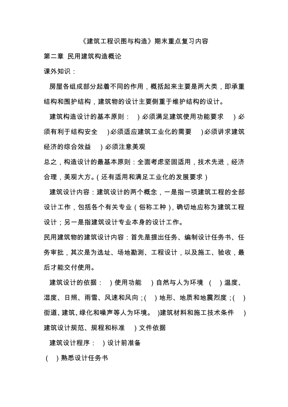 建筑工程识图与构造_第1页