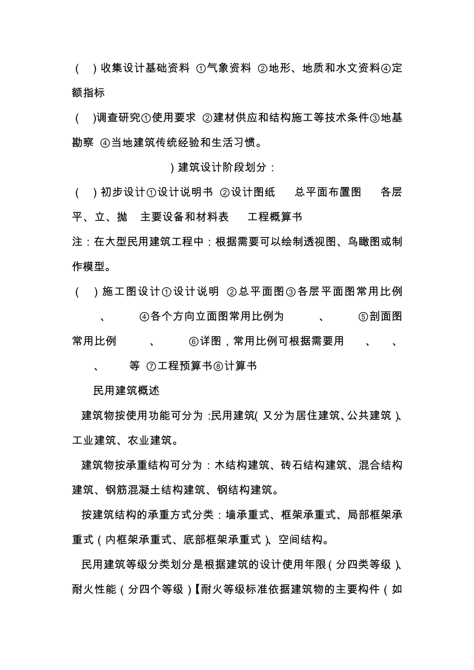 建筑工程识图与构造_第2页