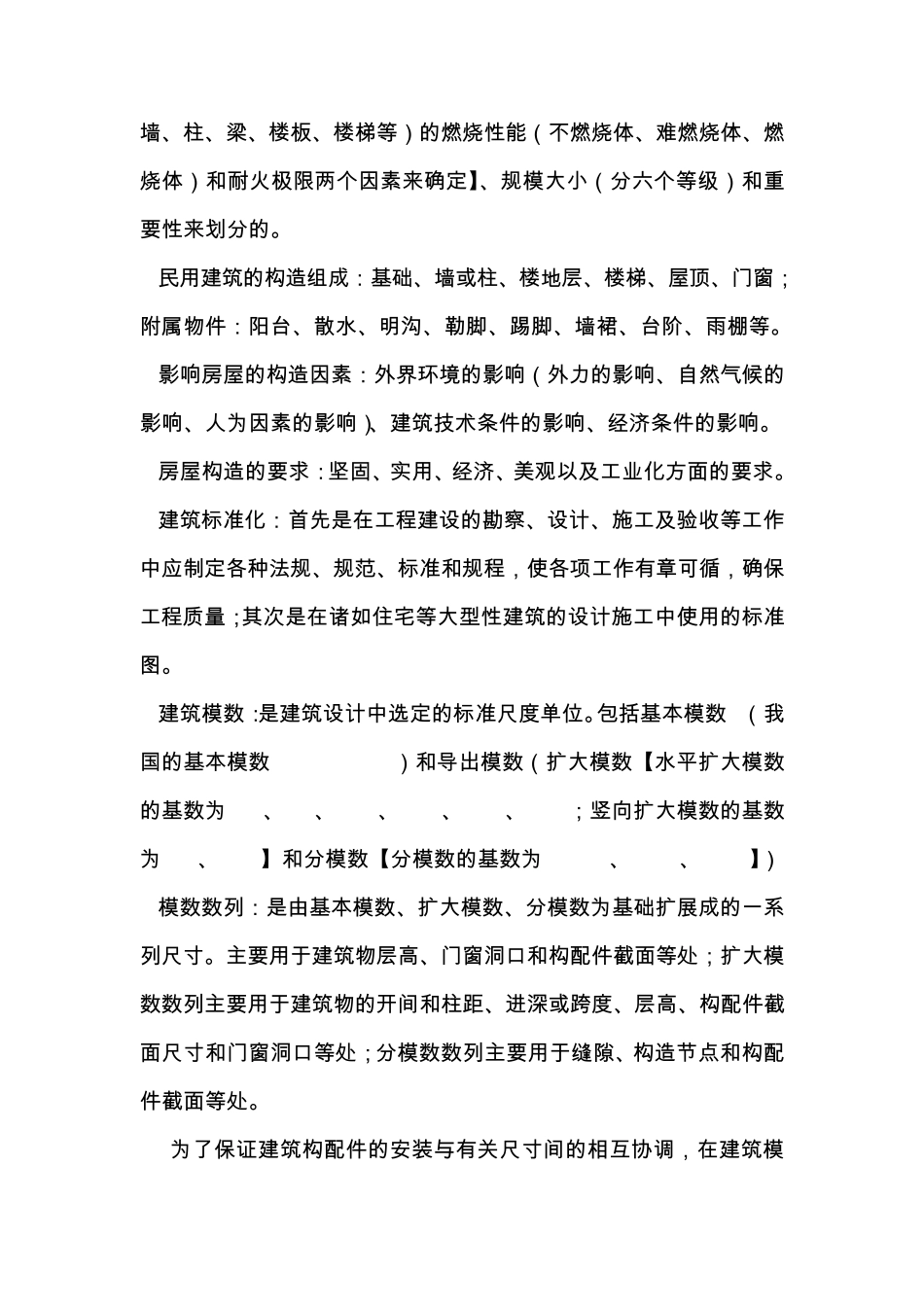 建筑工程识图与构造_第3页