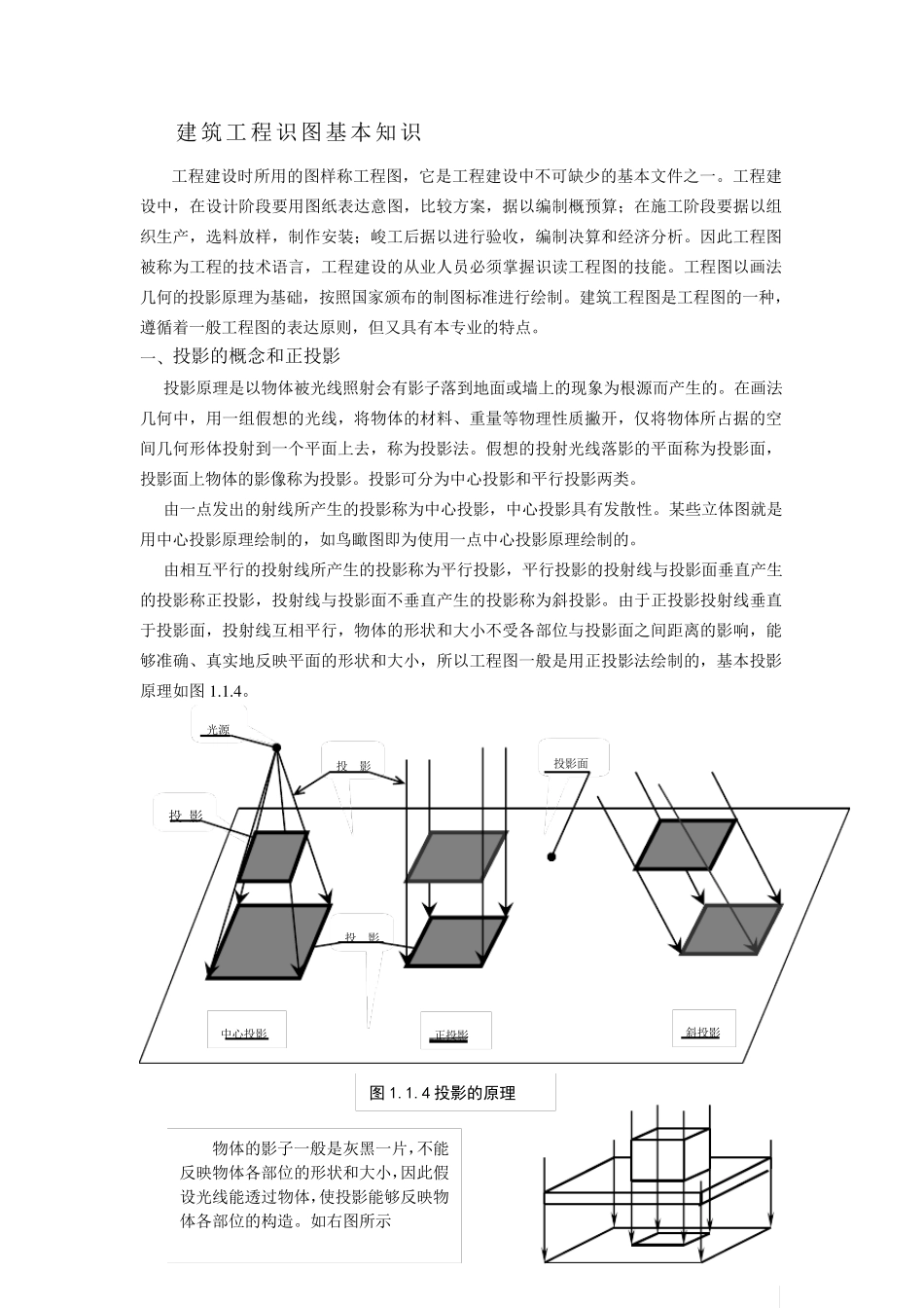 建筑工程识图基本知识_第1页