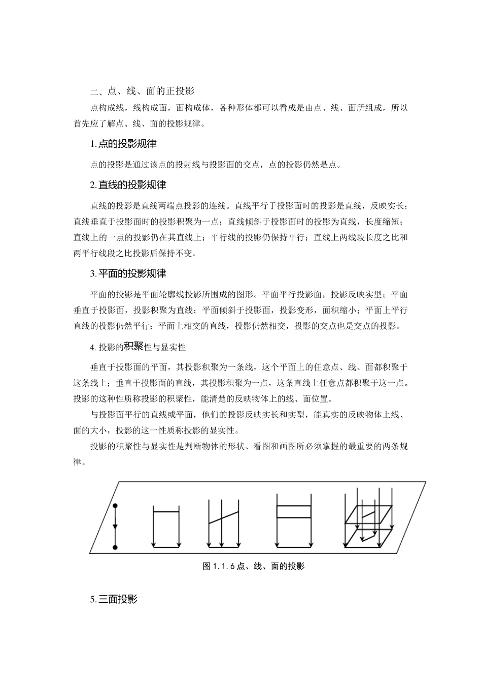 建筑工程识图基本知识_第2页