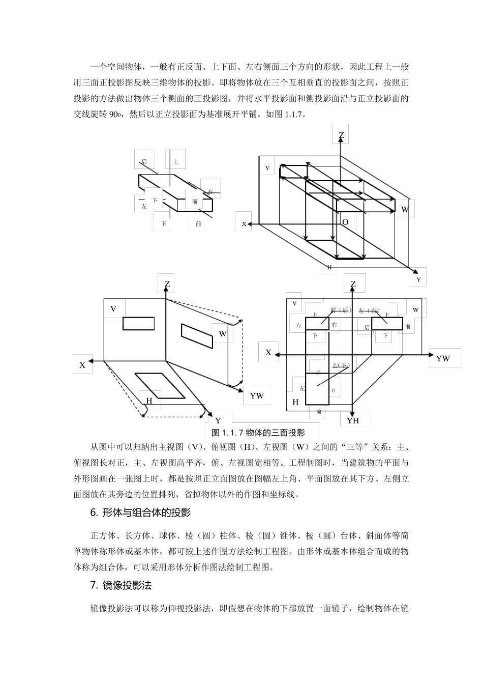 建筑工程识图基本知识_第3页