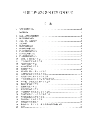 建筑工程试验各种材料取样标准(实验员)