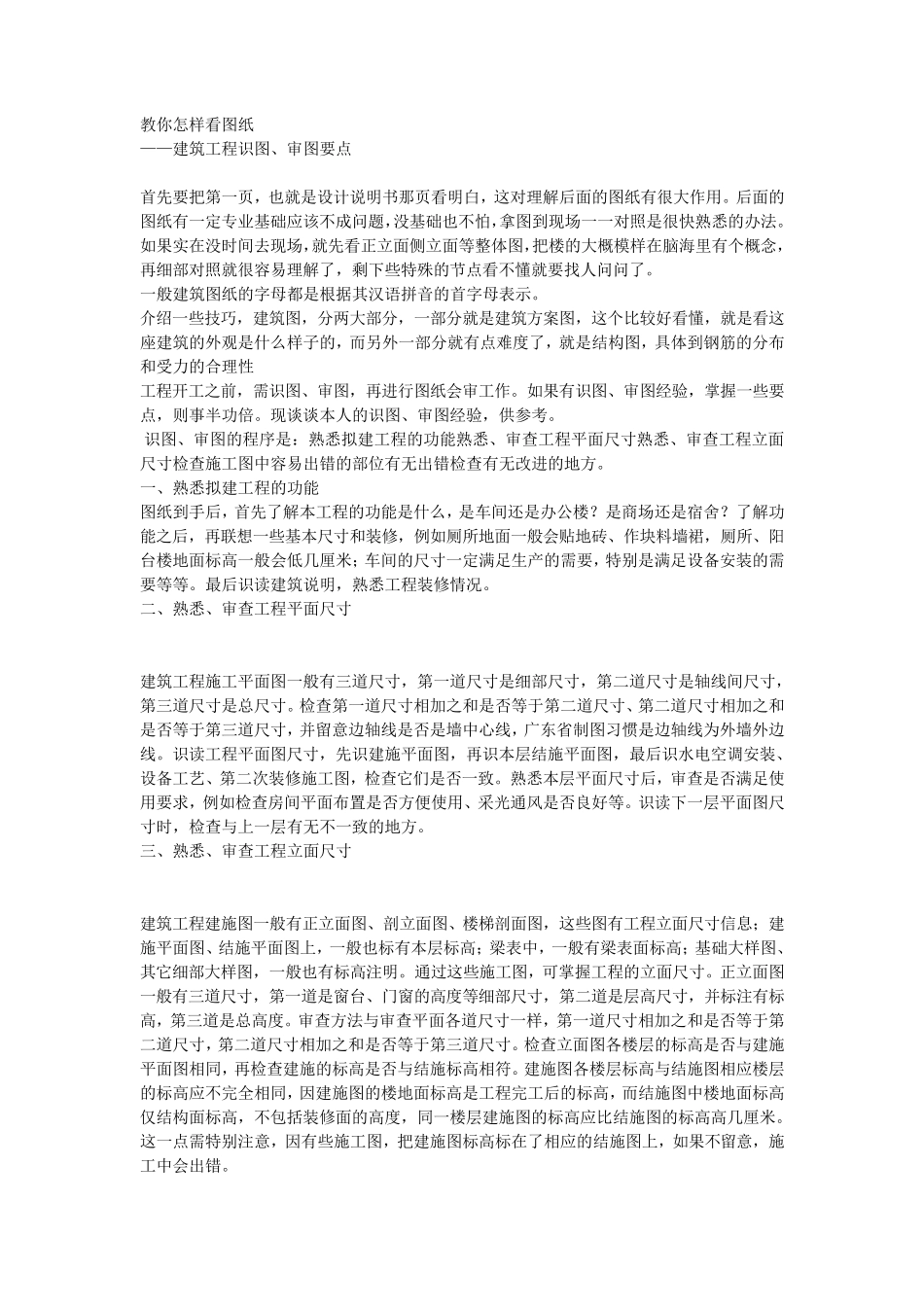 建筑工程识图教你怎样看图纸_第1页