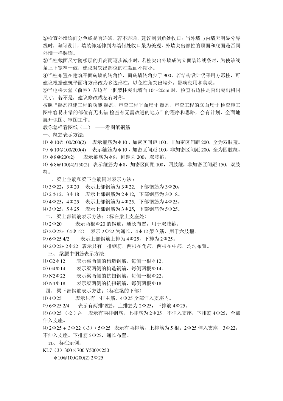 建筑工程识图教你怎样看图纸_第3页