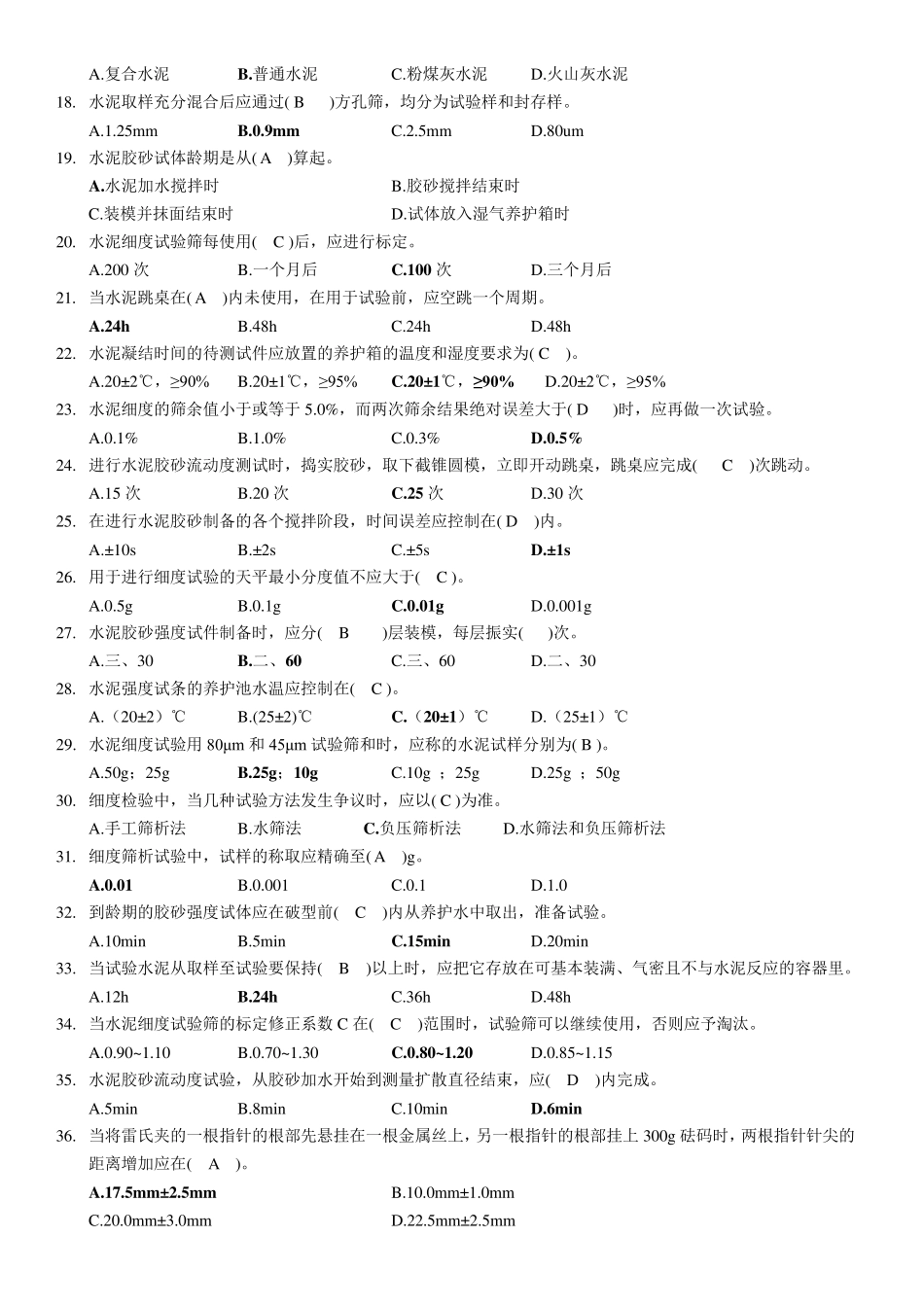 建筑工程试验员考试试题及答案_第2页