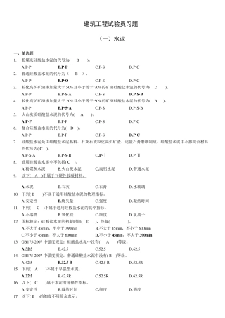 建筑工程试验员考试试题及答案