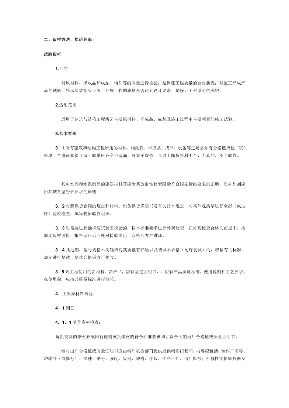 建筑工程试验检测大纲_第3页