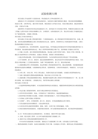 建筑工程试验检测大纲