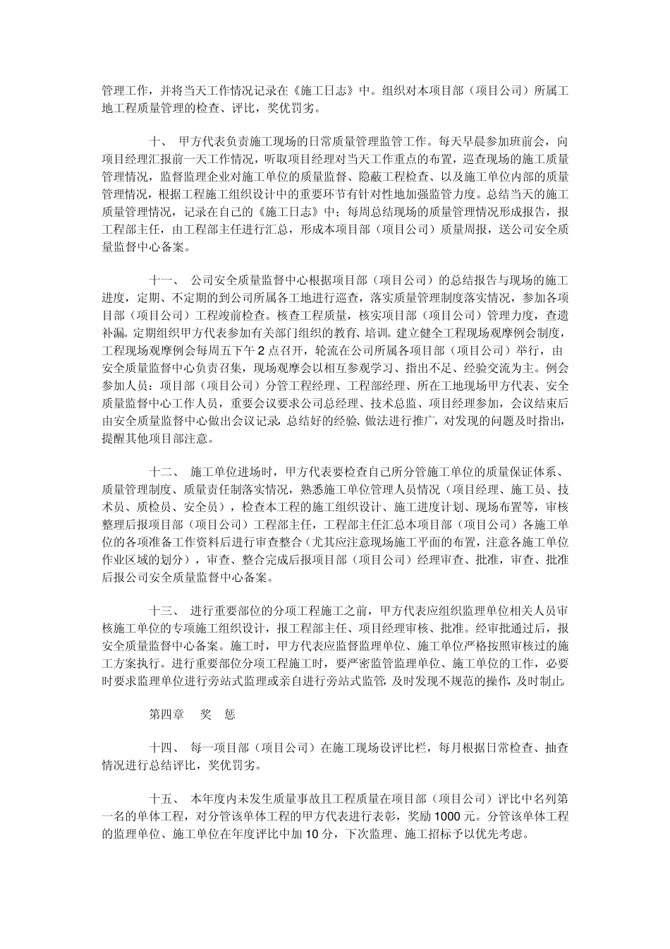 建筑工程质量、技术管理制度_第2页