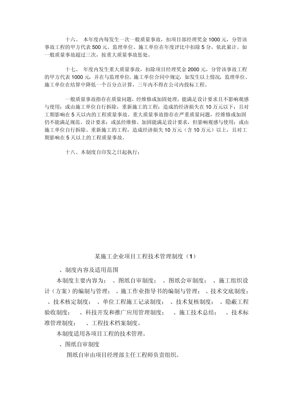 建筑工程质量、技术管理制度_第3页