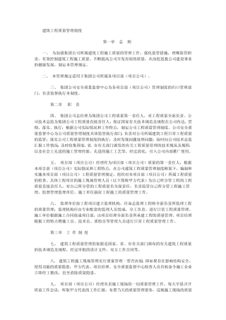 建筑工程质量、技术管理制度
