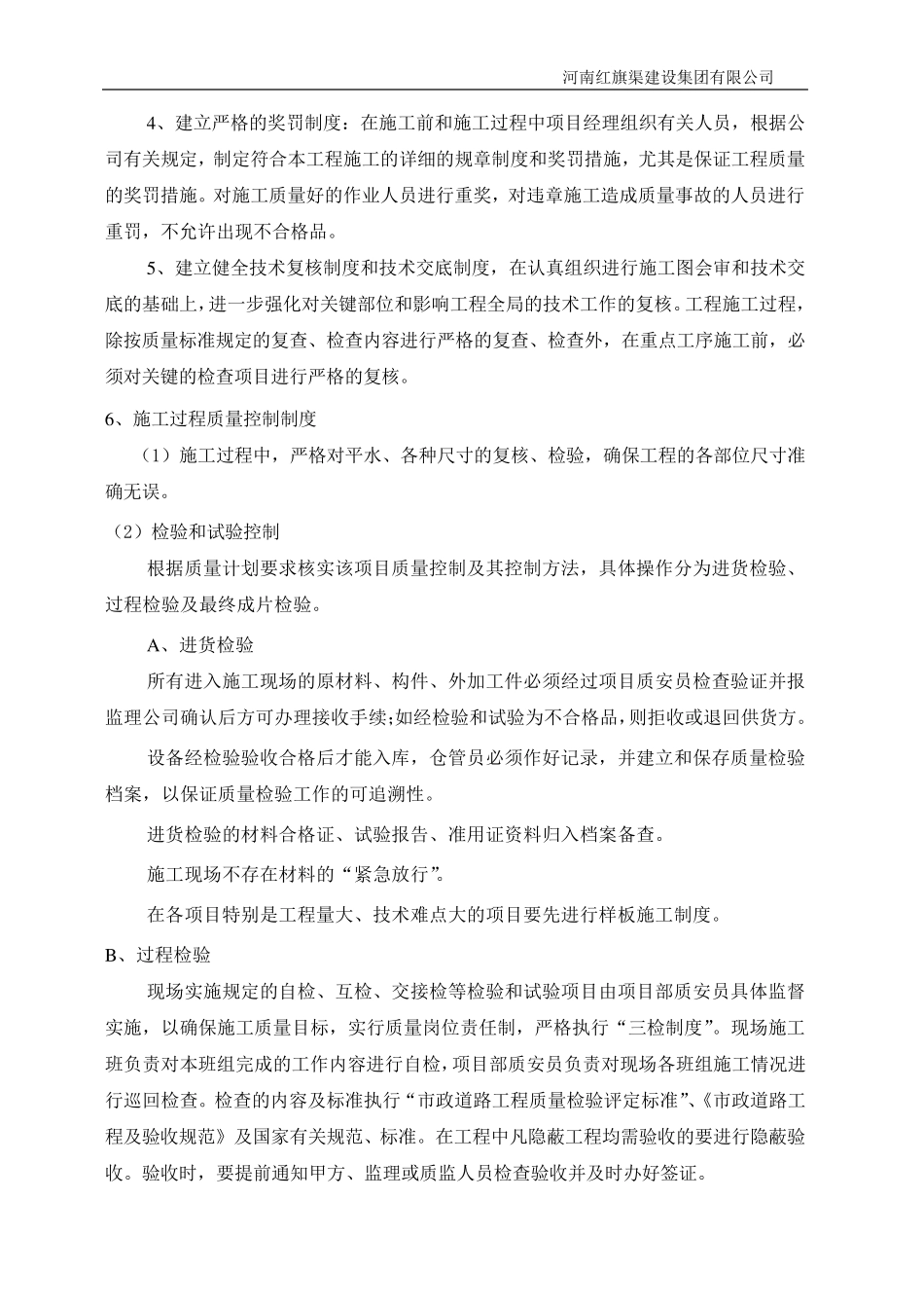 建筑工程质量、安全保证体系_第3页