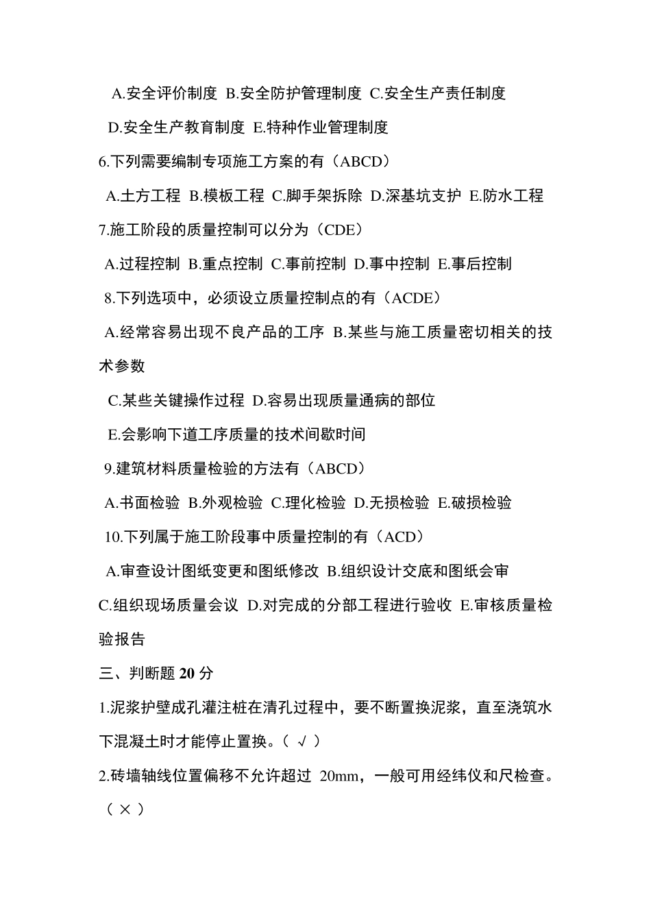 建筑工程质量与安全管理试题B卷答案_第3页