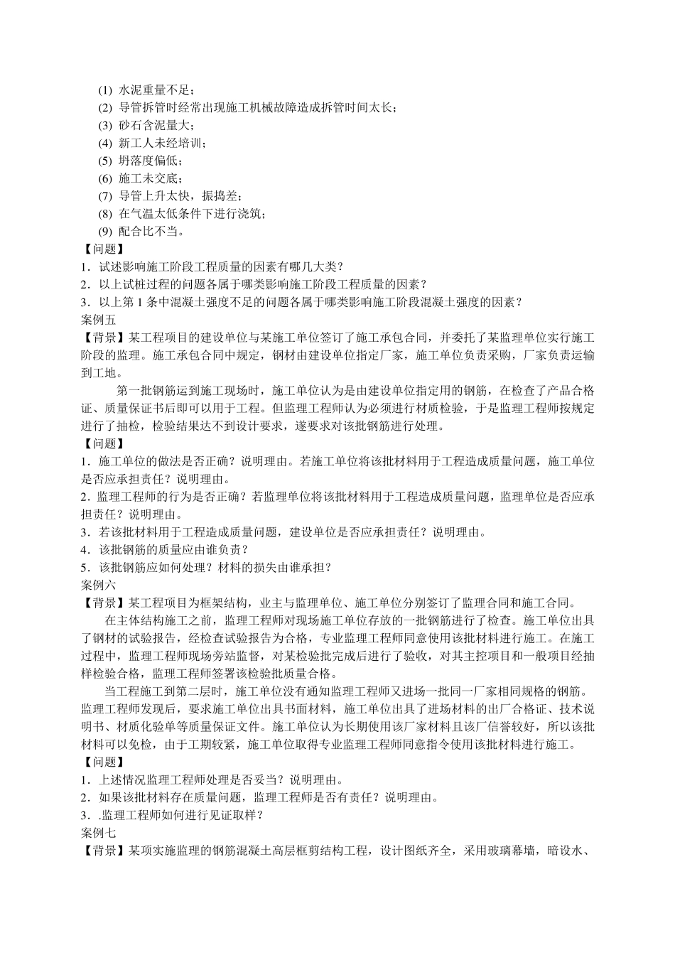 建筑工程质量与进度控制复习资料_第2页
