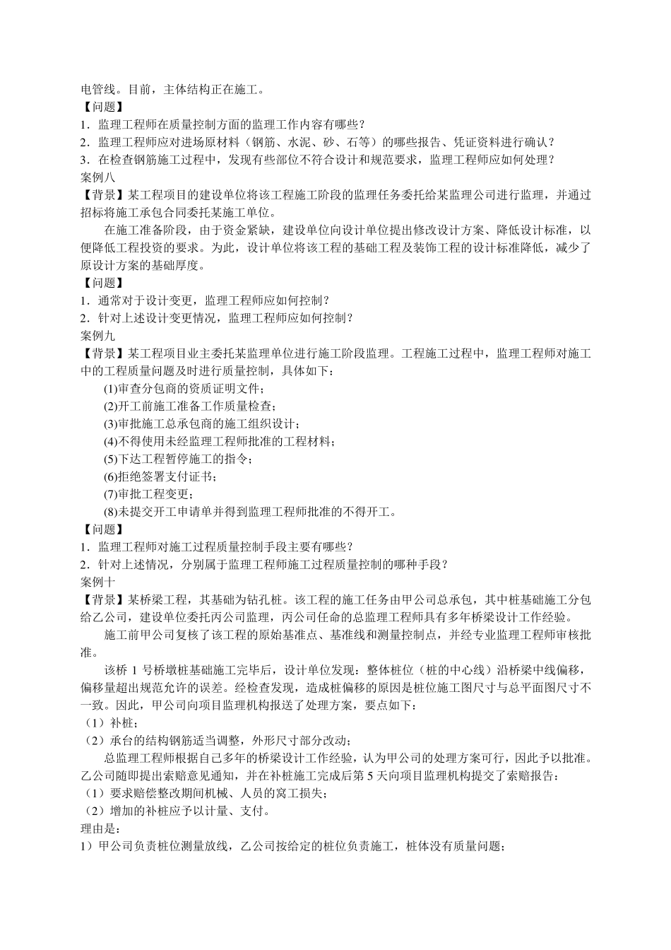 建筑工程质量与进度控制复习资料_第3页