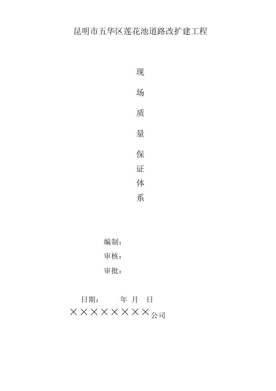 建筑工程质量保证体系_第1页