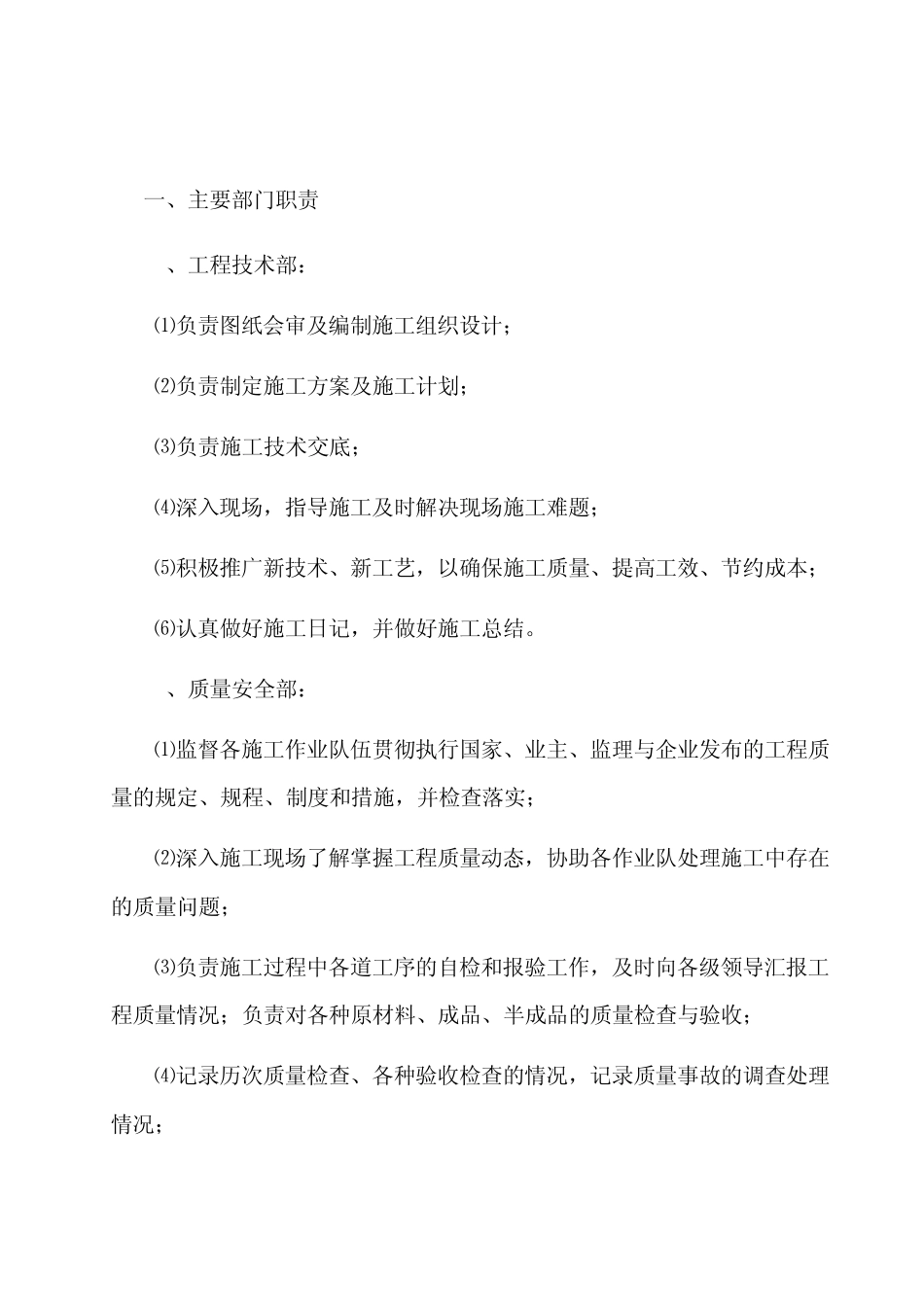 建筑工程质量保证体系_第3页