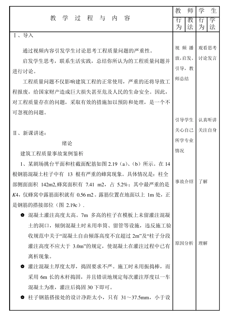 建筑工程质量事故分析与处理(教案)_第3页
