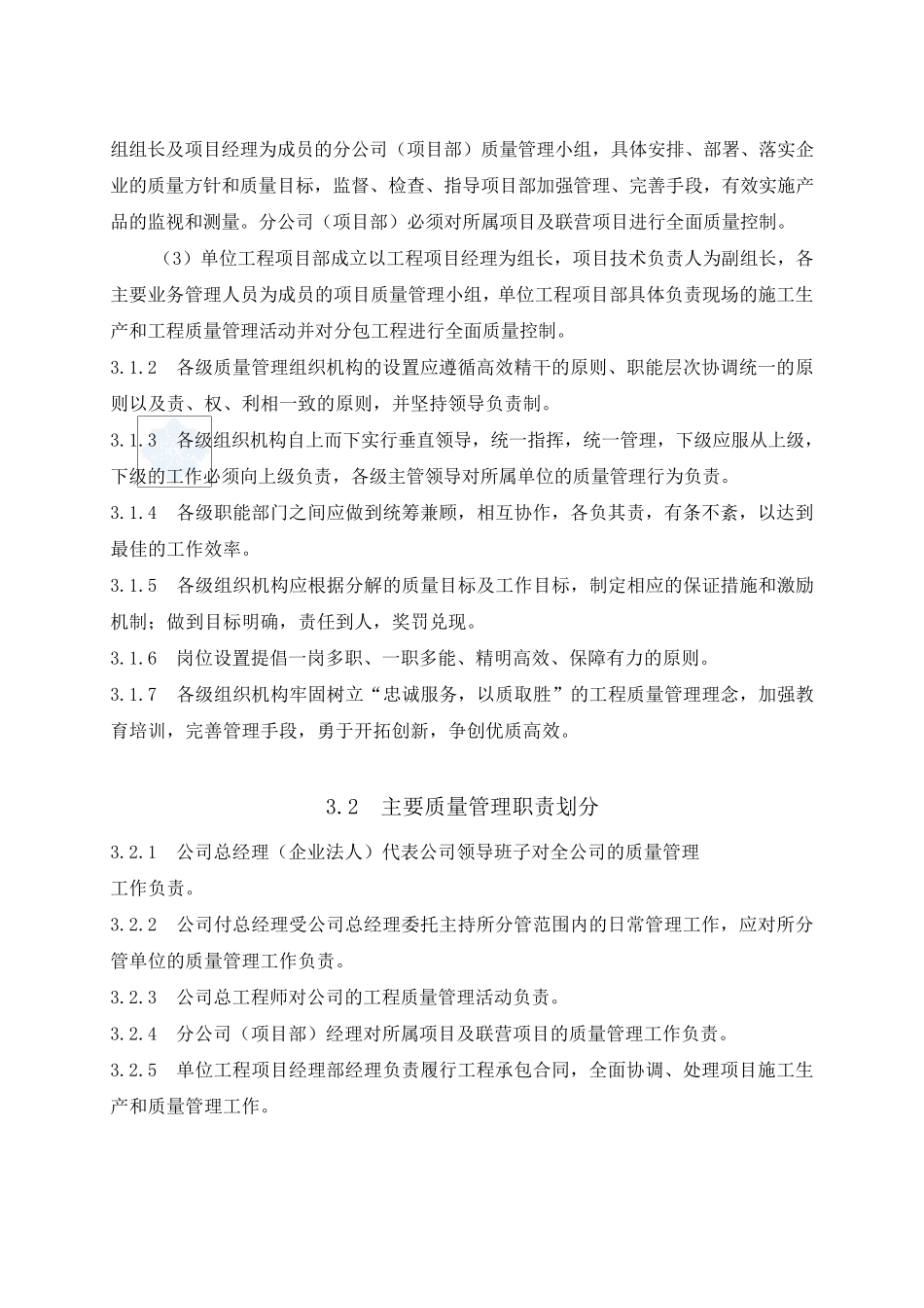 建筑工程质量保证体系实施细则_secret_第3页