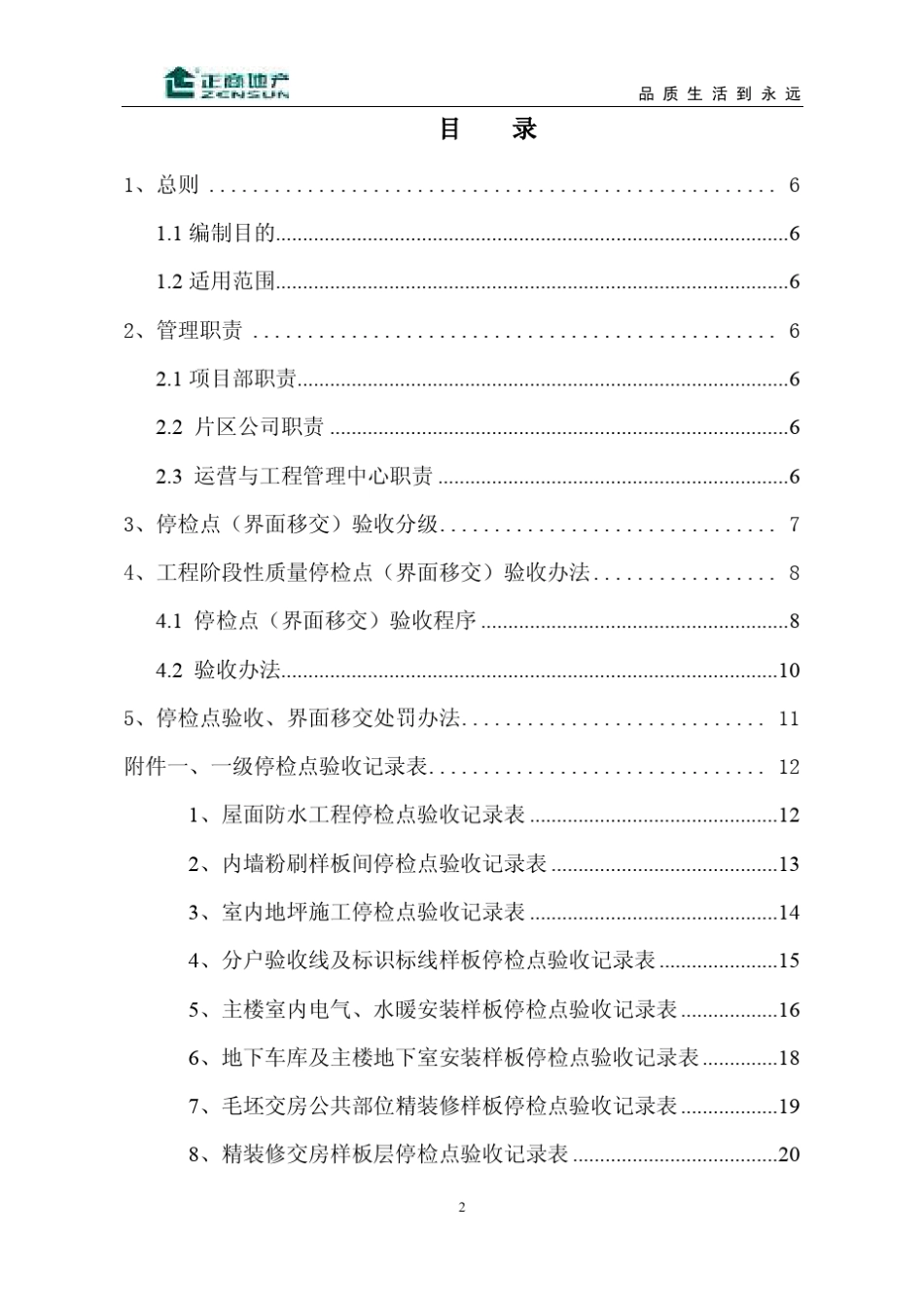 建筑工程质量停检点与界面移交验收管理办法_第2页