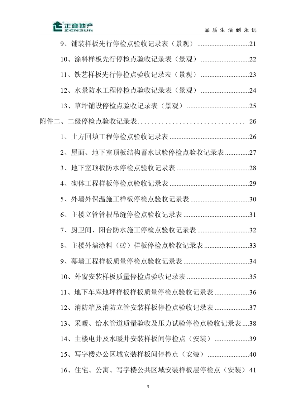 建筑工程质量停检点与界面移交验收管理办法_第3页