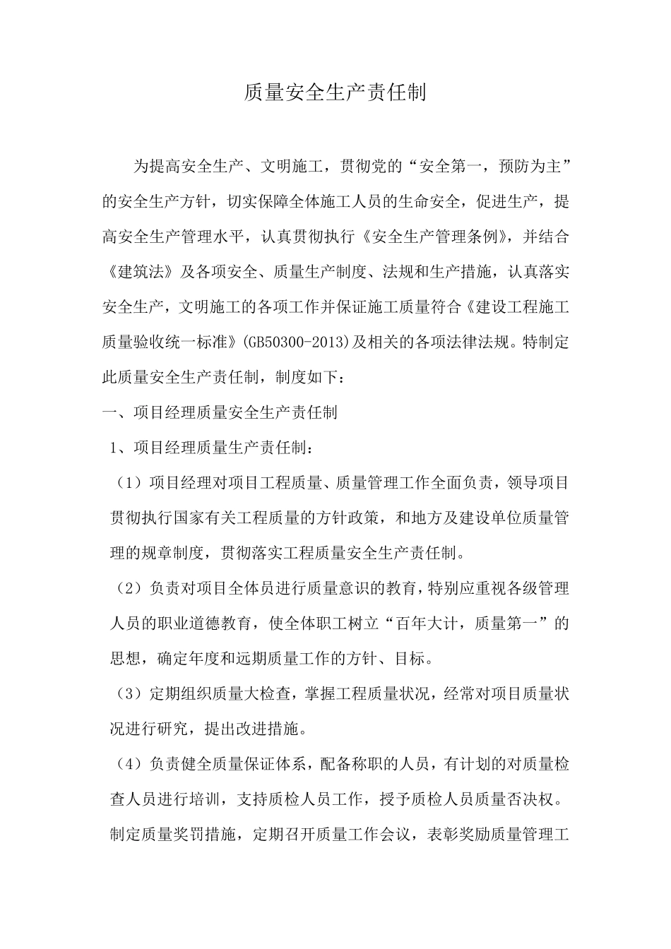 建筑工程质量安全生产责任制_第2页