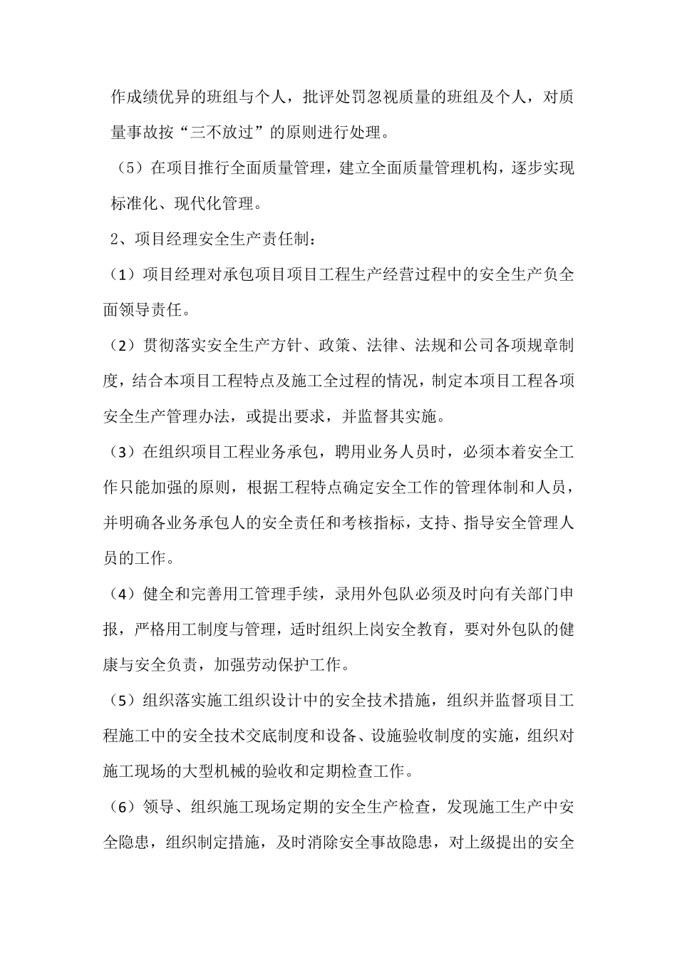 建筑工程质量安全生产责任制_第3页