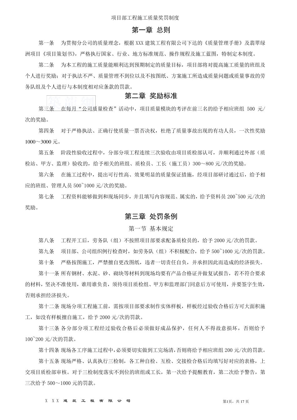 建筑工程质量奖罚制度(对劳务班组)_secret_第2页