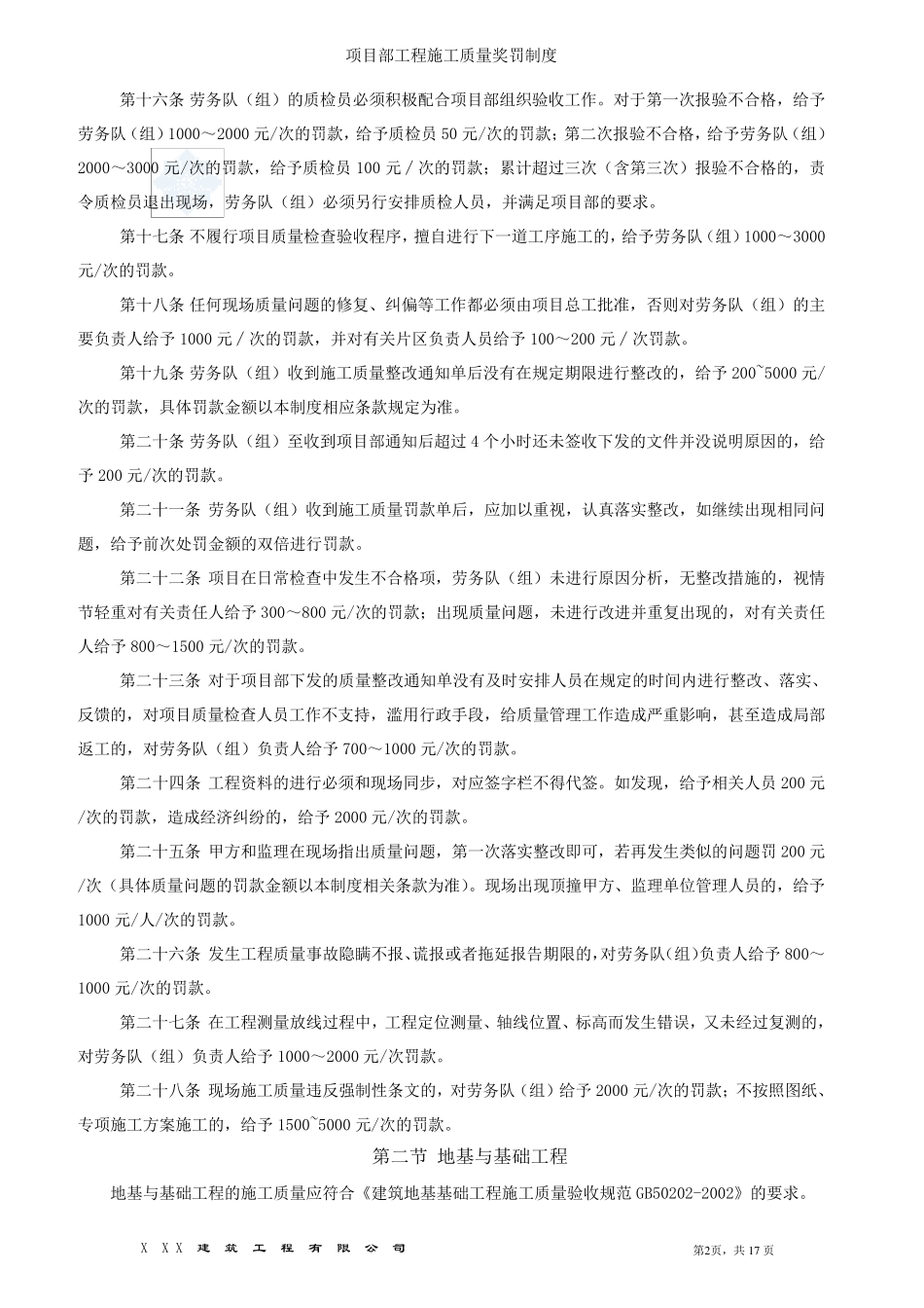 建筑工程质量奖罚制度(对劳务班组)_secret_第3页