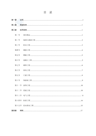 建筑工程质量奖罚制度(对劳务班组)_secret