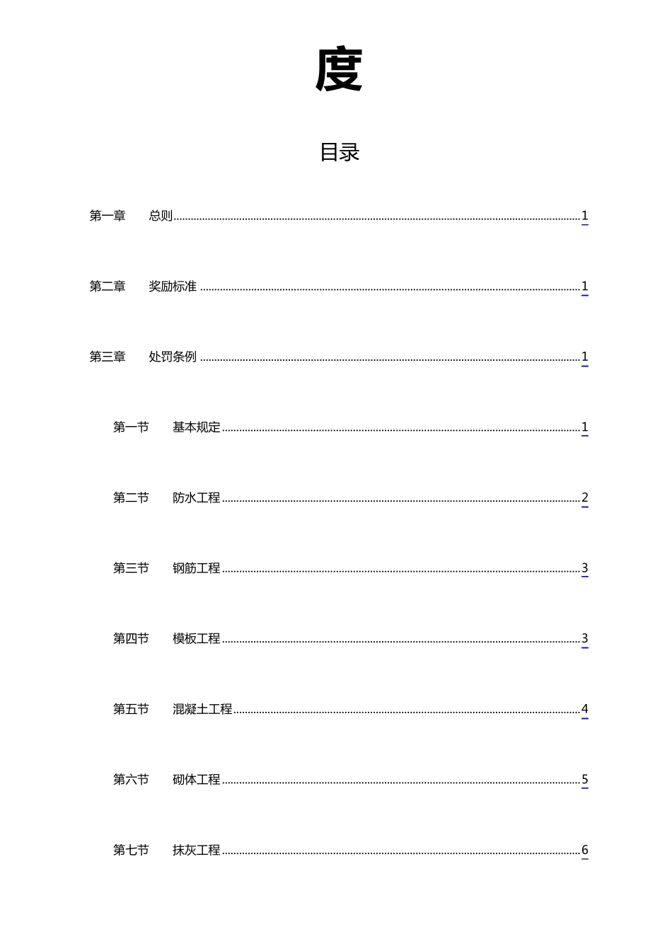 建筑工程质量奖罚制度_第2页