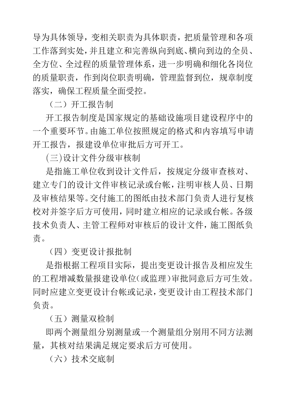 建筑工程质量手册_第2页