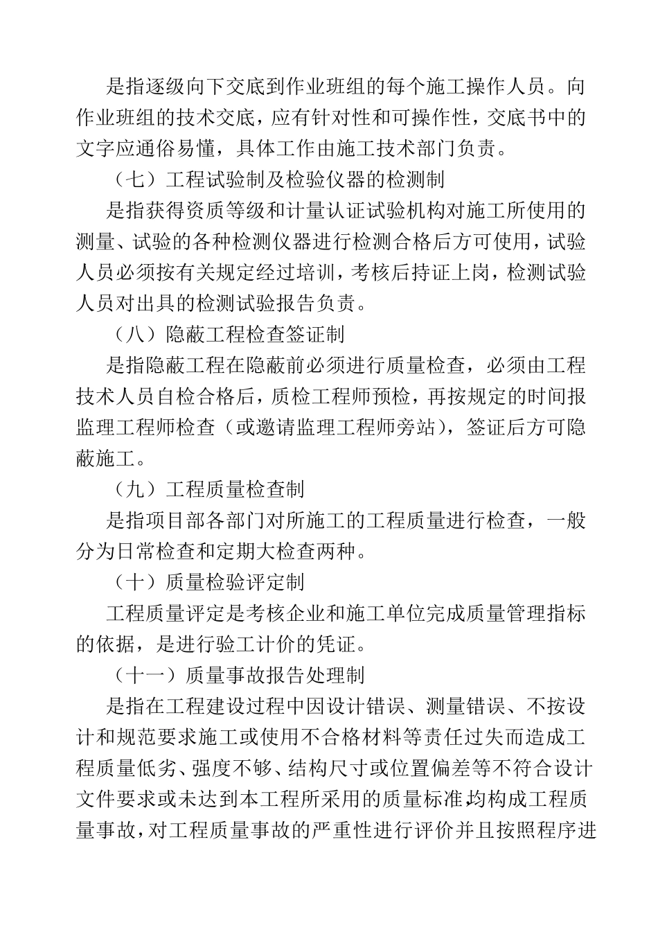 建筑工程质量手册_第3页