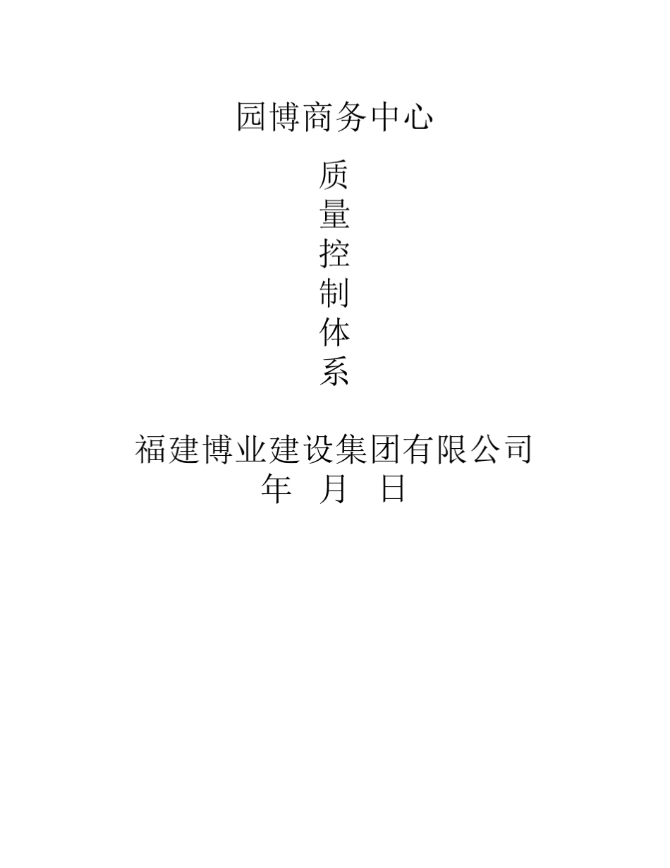 建筑工程质量控制体系_第1页