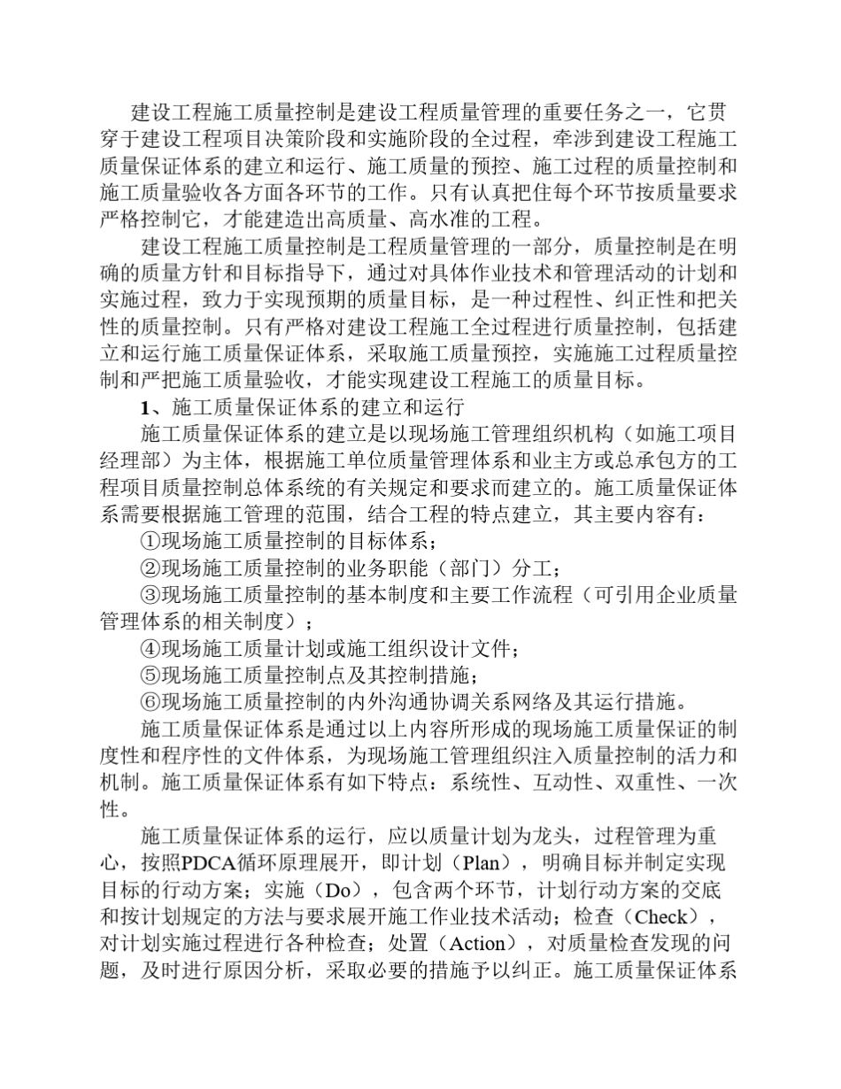 建筑工程质量控制体系_第2页