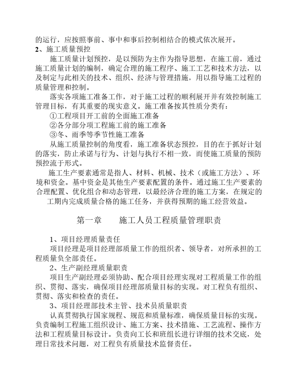 建筑工程质量控制体系_第3页